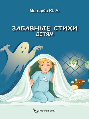 cover image of Забавные стихи детям